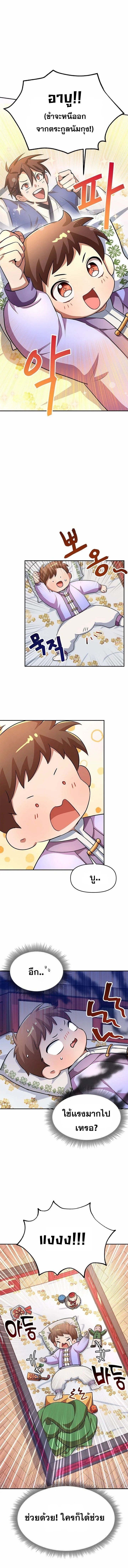 Youngest Son of the Namgung Clan ตอนที่ 2 5