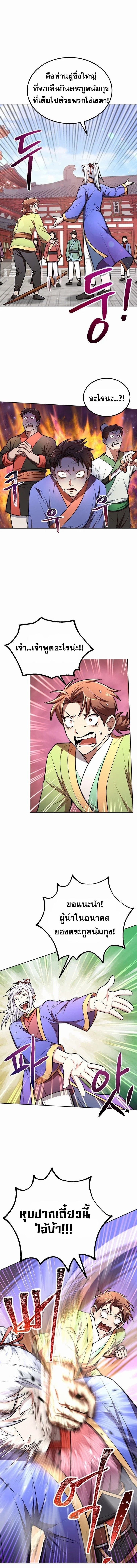 Youngest Son of the Namgung Clan ตอนที่ 11 6