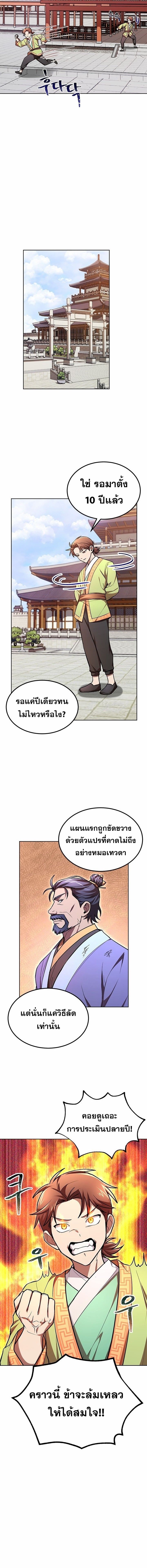 Youngest Son of the Namgung Clan ตอนที่ 10 6