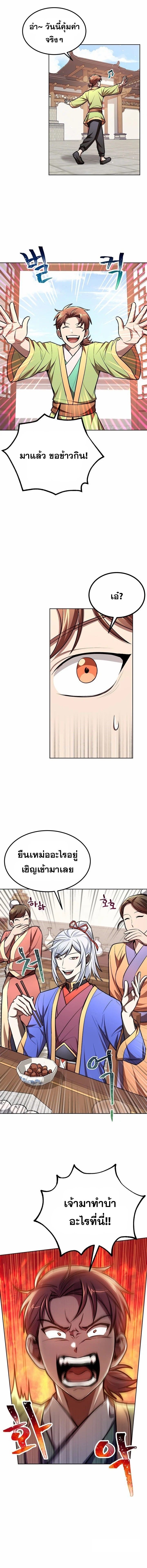 Youngest Son of the Namgung Clan ตอนที่ 12 5