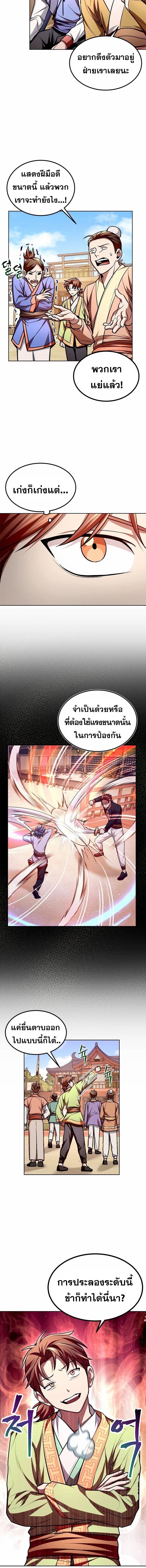 Youngest Son of the Namgung Clan ตอนที่ 14 7