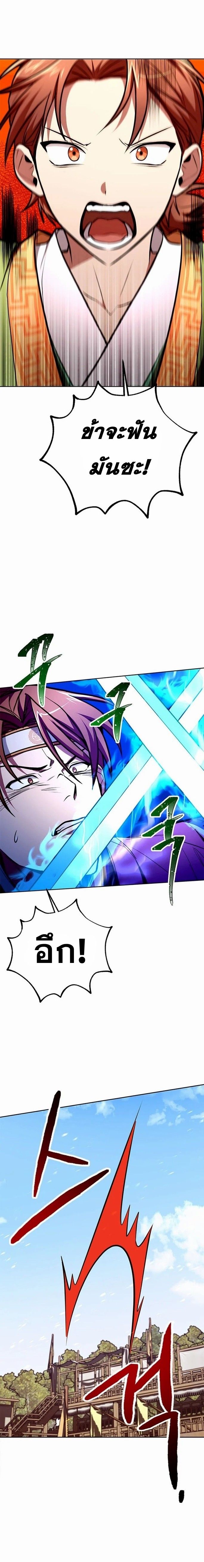 Youngest Son of the Namgung Clan ตอนที่ 17 7