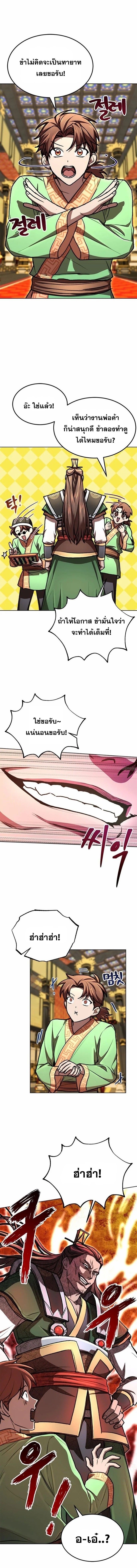 Youngest Son of the Namgung Clan ตอนที่ 23 6