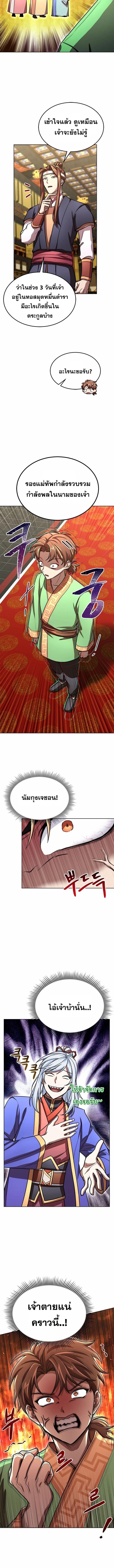 Youngest Son of the Namgung Clan ตอนที่ 24 6