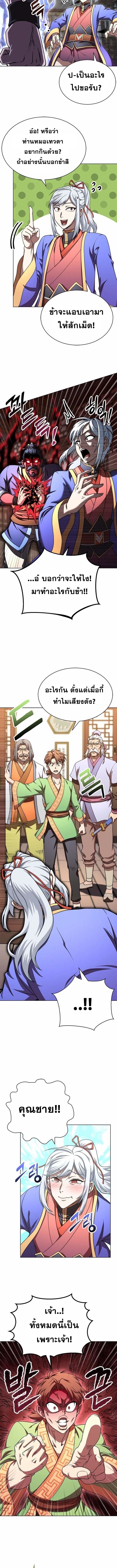 Youngest Son of the Namgung Clan ตอนที่ 30 4