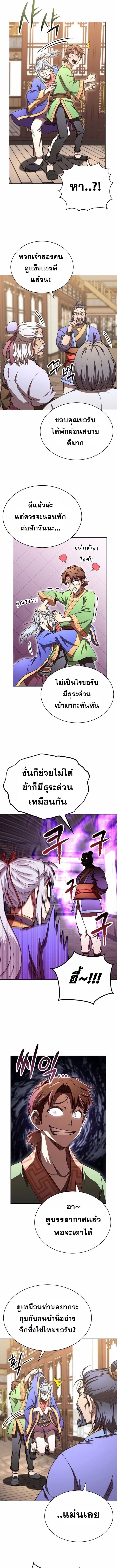 Youngest Son of the Namgung Clan ตอนที่ 30 5