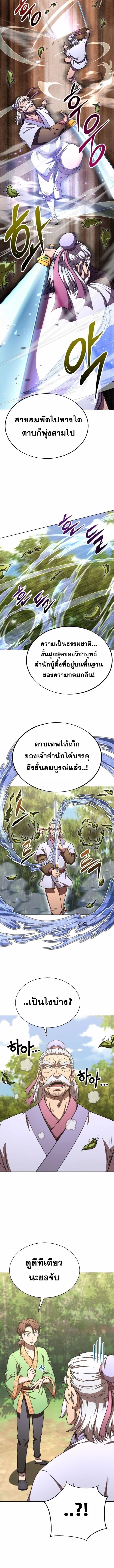 Youngest Son of the Namgung Clan ตอนที่ 30 8