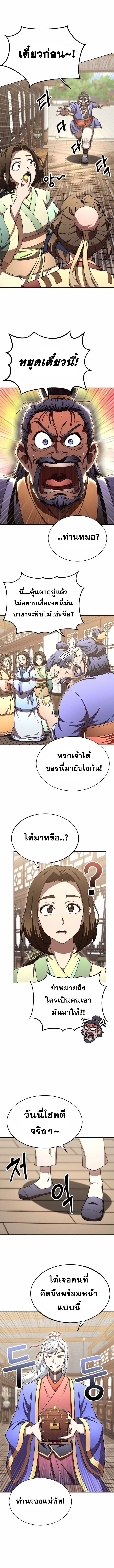Youngest Son of the Namgung Clan ตอนที่ 30 2