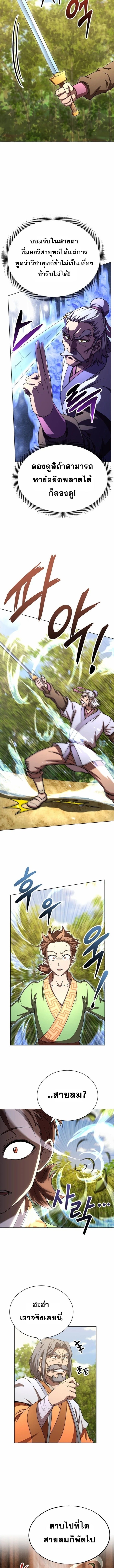 Youngest Son of the Namgung Clan ตอนที่ 30 7