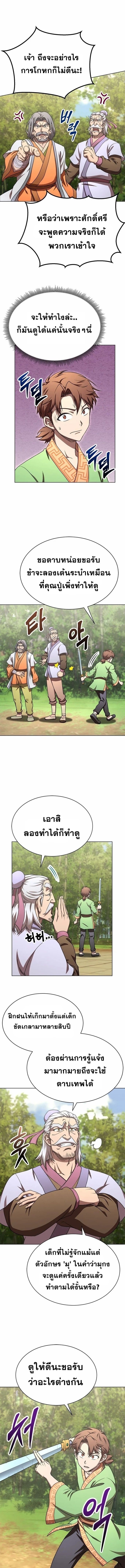 Youngest Son of the Namgung Clan ตอนที่ 30 9