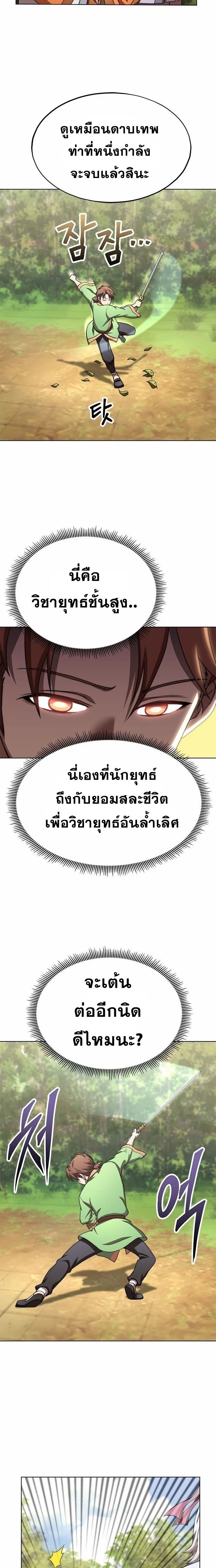 Youngest Son of the Namgung Clan ตอนที่ 30 11