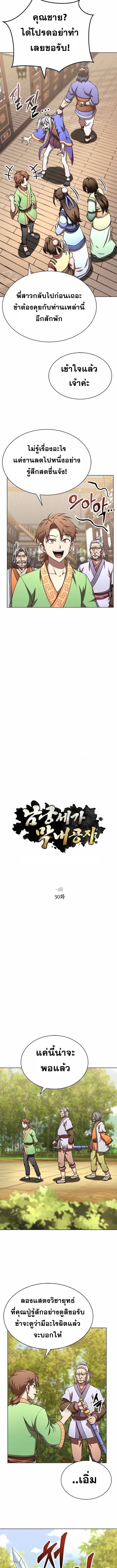 Youngest Son of the Namgung Clan ตอนที่ 30 6