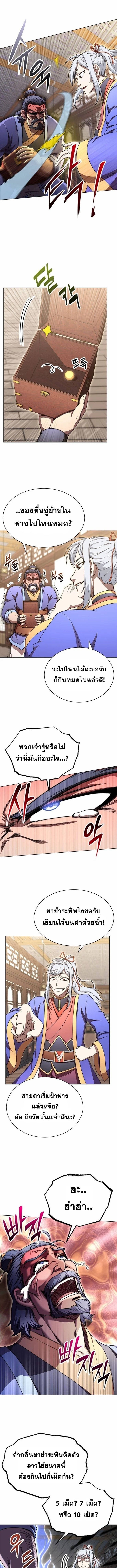 Youngest Son of the Namgung Clan ตอนที่ 30 3