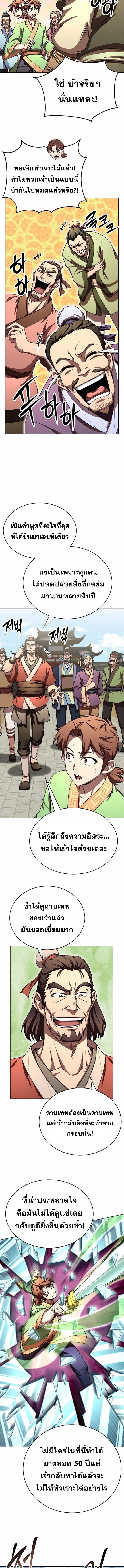 Youngest Son of the Namgung Clan ตอนที่ 33 2