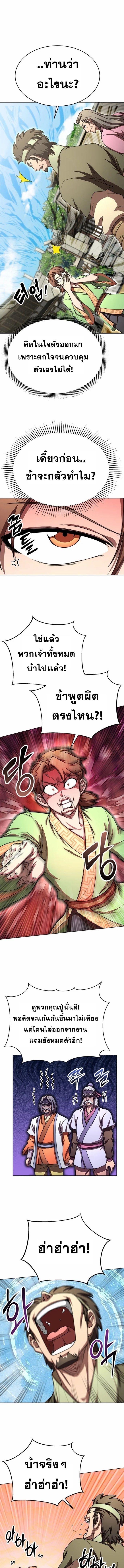 Youngest Son of the Namgung Clan ตอนที่ 33 1