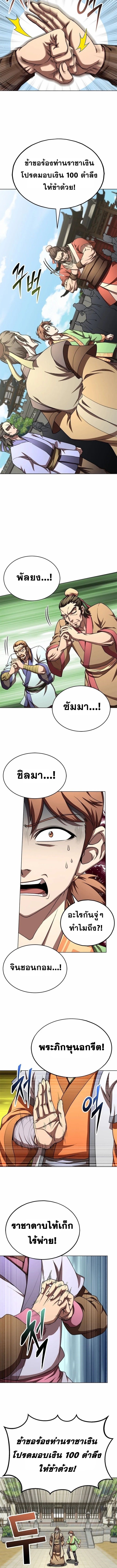 Youngest Son of the Namgung Clan ตอนที่ 33 3