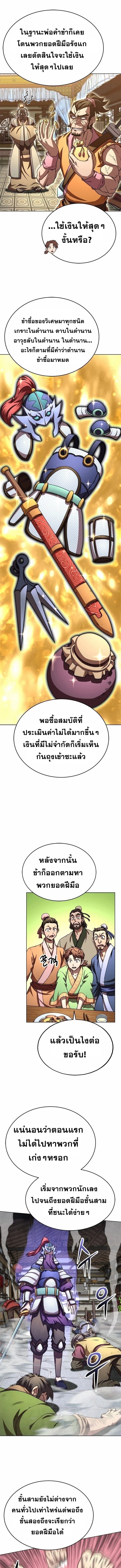 Youngest Son of the Namgung Clan ตอนที่ 33 11