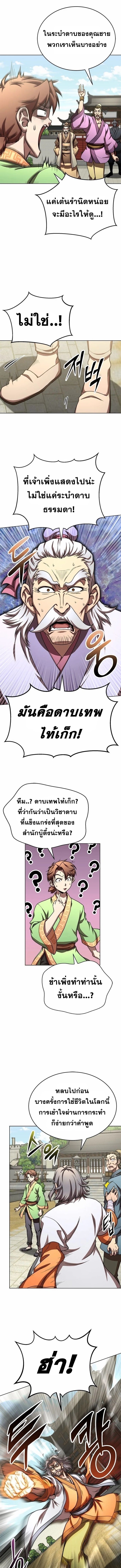 Youngest Son of the Namgung Clan ตอนที่ 33 5