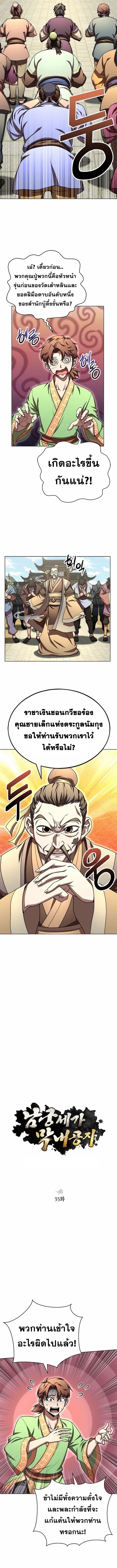 Youngest Son of the Namgung Clan ตอนที่ 33 4