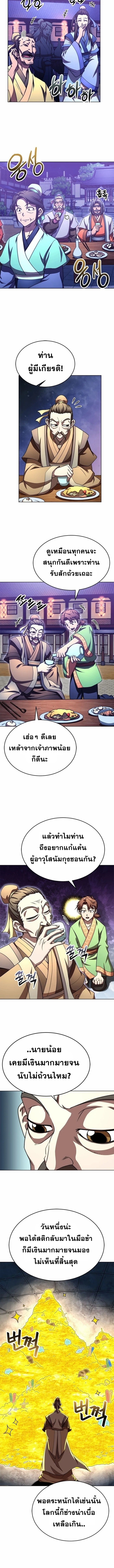 Youngest Son of the Namgung Clan ตอนที่ 33 10