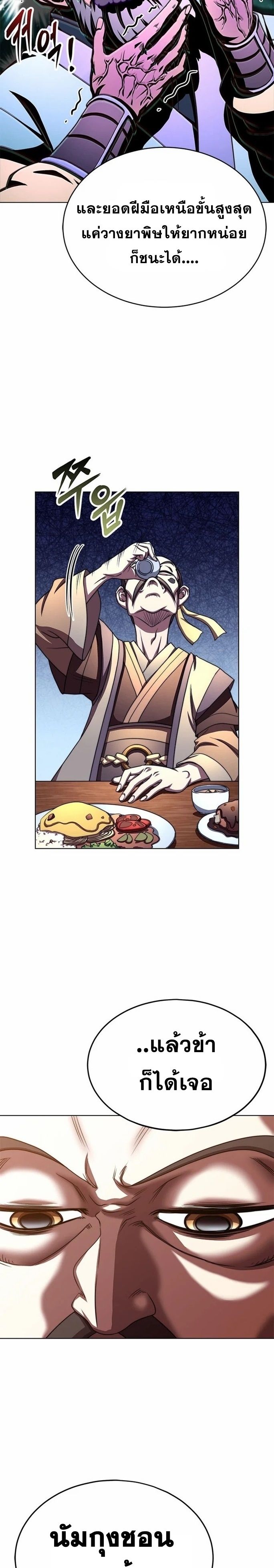 Youngest Son of the Namgung Clan ตอนที่ 33 13