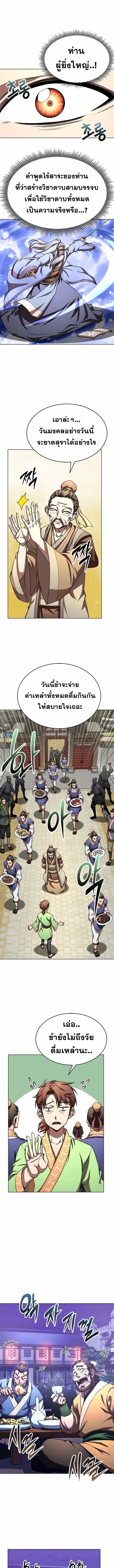 Youngest Son of the Namgung Clan ตอนที่ 33 9