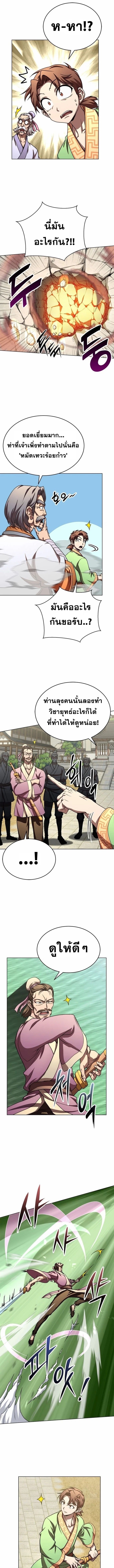Youngest Son of the Namgung Clan ตอนที่ 33 7