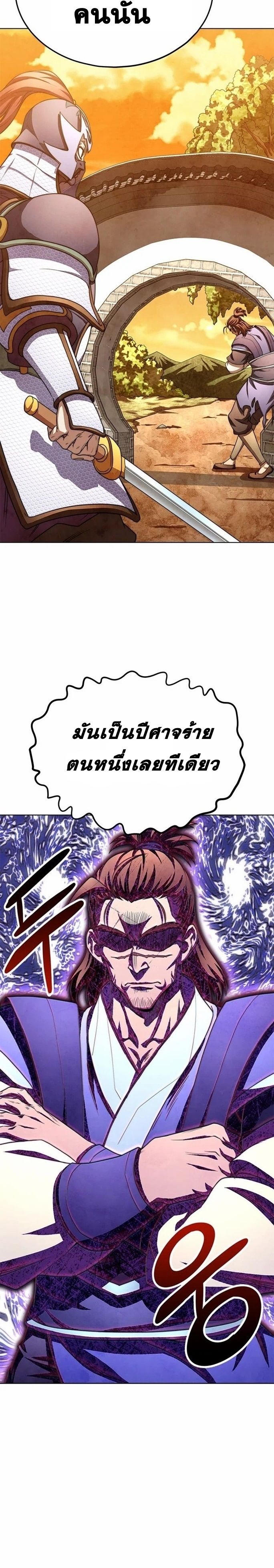 Youngest Son of the Namgung Clan ตอนที่ 33 14