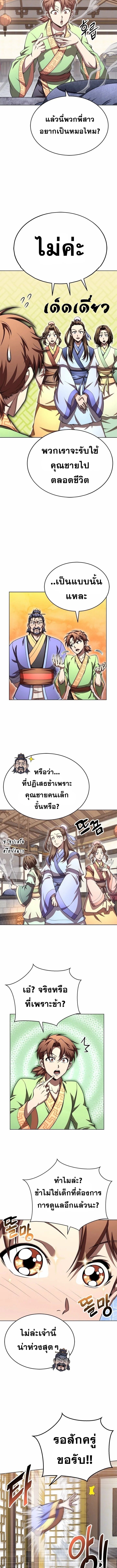 Youngest Son of the Namgung Clan ตอนที่ 35 3