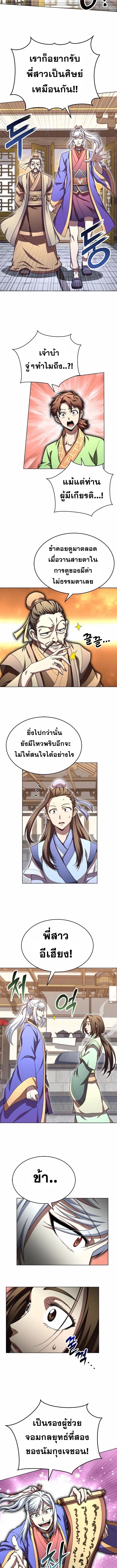Youngest Son of the Namgung Clan ตอนที่ 35 4
