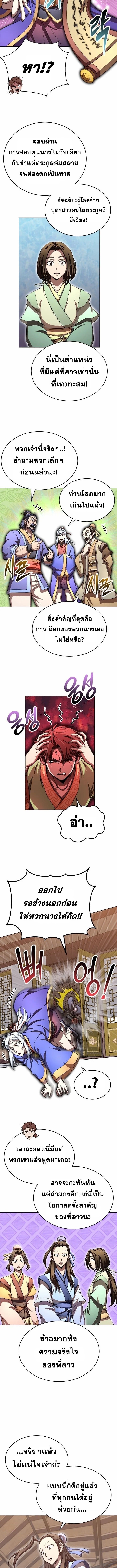 Youngest Son of the Namgung Clan ตอนที่ 35 5