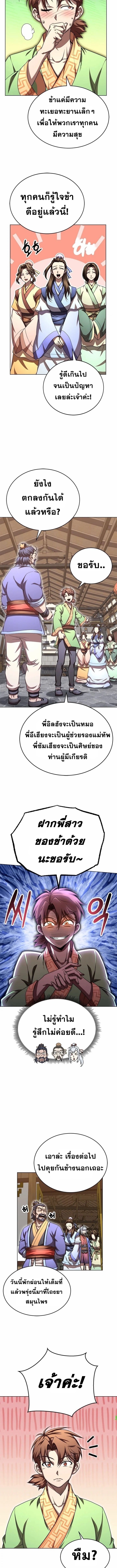 Youngest Son of the Namgung Clan ตอนที่ 35 8