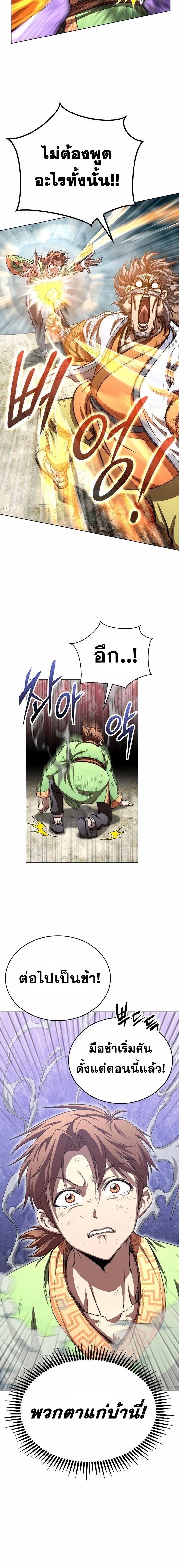 Youngest Son of the Namgung Clan ตอนที่ 35 12