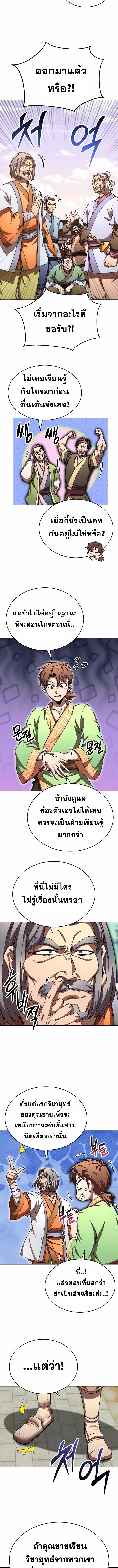 Youngest Son of the Namgung Clan ตอนที่ 35 9