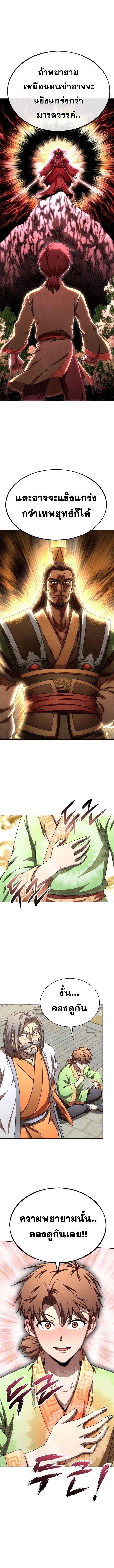 Youngest Son of the Namgung Clan ตอนที่ 36 7