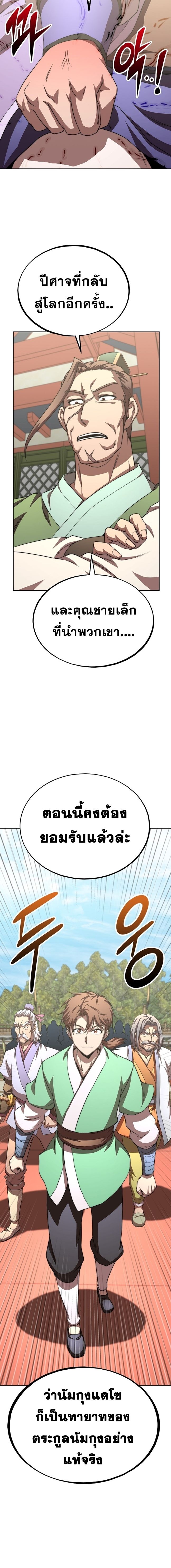 Youngest Son of the Namgung Clan ตอนที่ 45 7