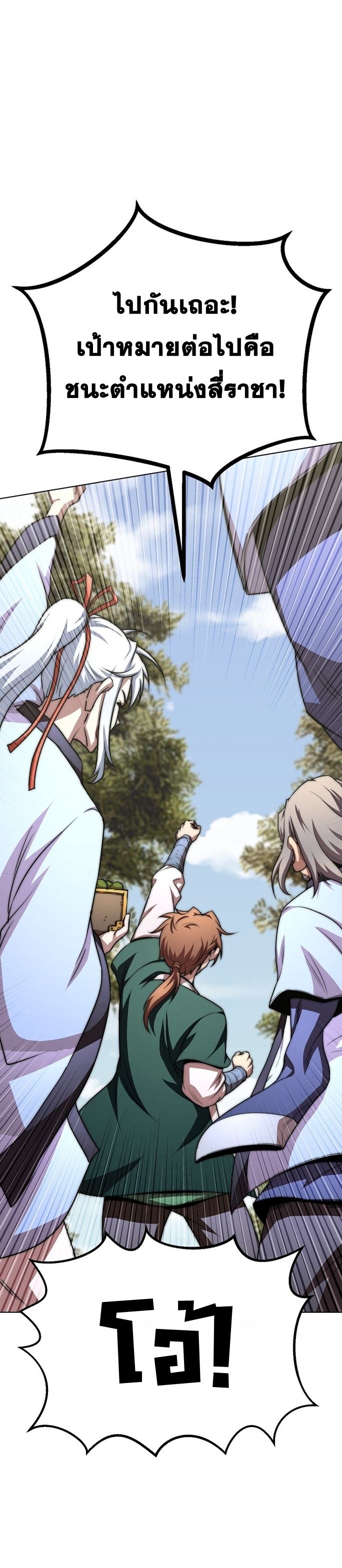 Youngest Son of the Namgung Clan ตอนที่ 60 6