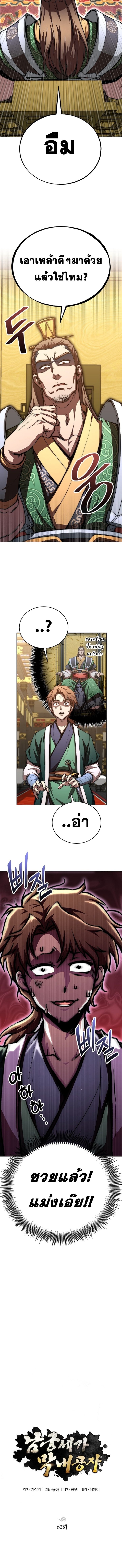 Youngest Son of the Namgung Clan ตอนที่ 62 2