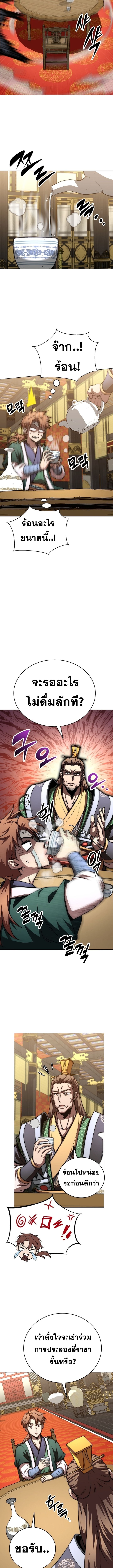 Youngest Son of the Namgung Clan ตอนที่ 62 6