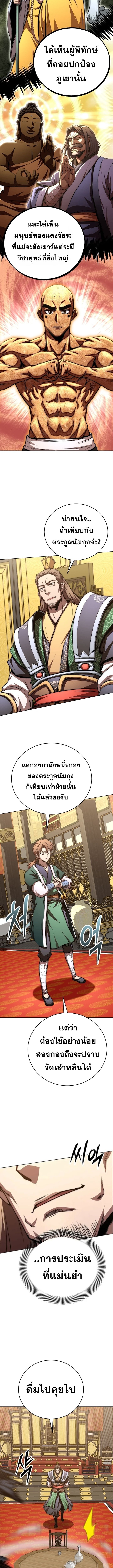 Youngest Son of the Namgung Clan ตอนที่ 62 5
