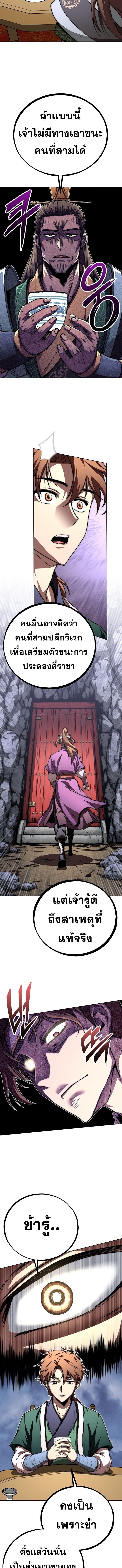 Youngest Son of the Namgung Clan ตอนที่ 62 7
