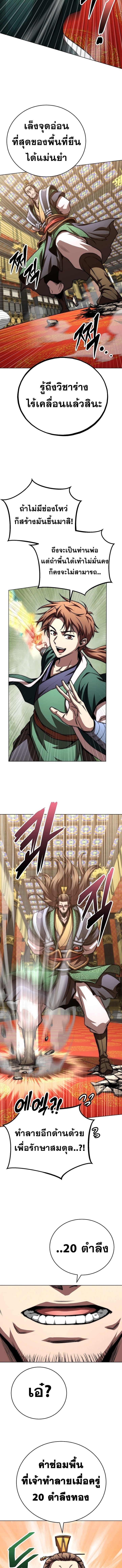 Youngest Son of the Namgung Clan ตอนที่ 62 10