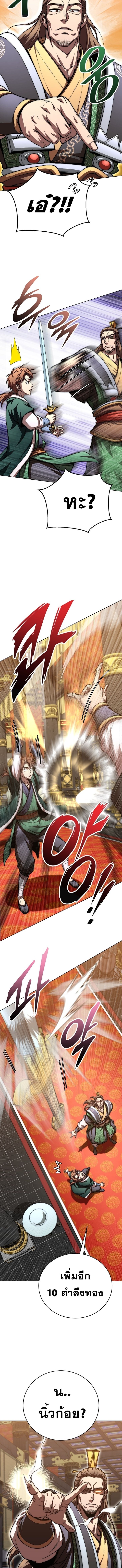 Youngest Son of the Namgung Clan ตอนที่ 62 11