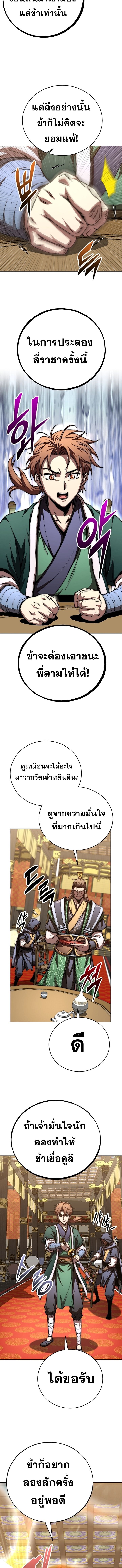 Youngest Son of the Namgung Clan ตอนที่ 62 8