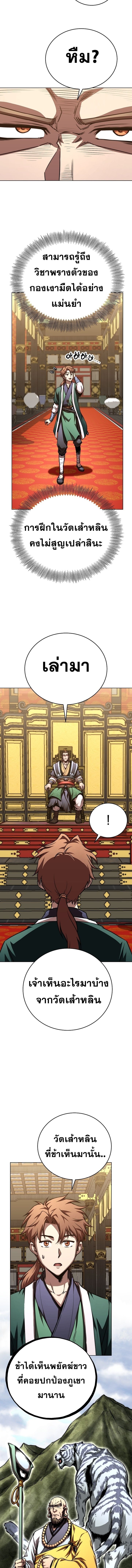 Youngest Son of the Namgung Clan ตอนที่ 62 4