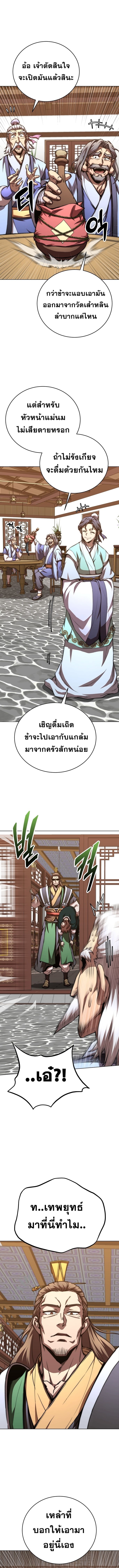 Youngest Son of the Namgung Clan ตอนที่ 63 1