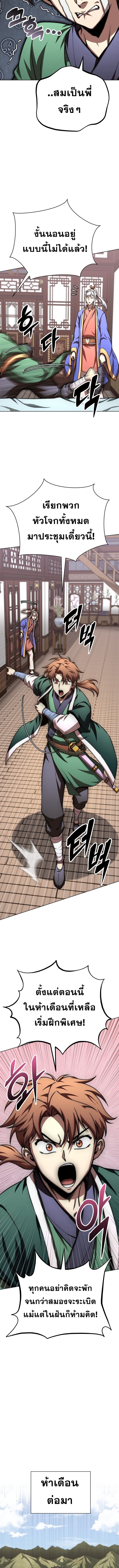 Youngest Son of the Namgung Clan ตอนที่ 63 10