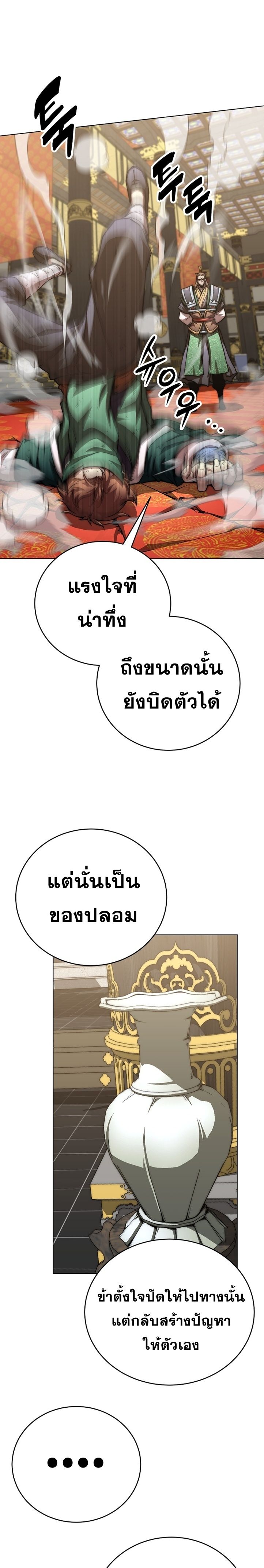 Youngest Son of the Namgung Clan ตอนที่ 62 15