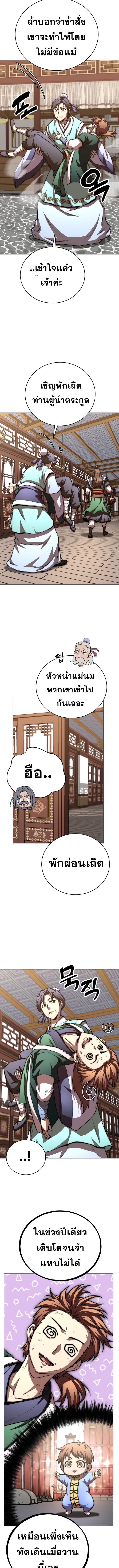 Youngest Son of the Namgung Clan ตอนที่ 63 3