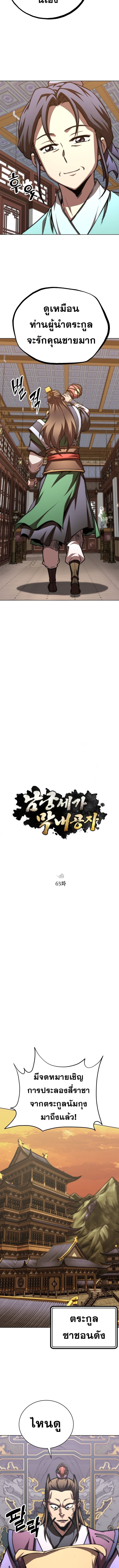 Youngest Son of the Namgung Clan ตอนที่ 63 4